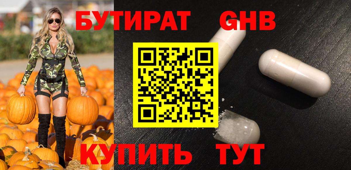 БУТИРАТ вода Чистополь