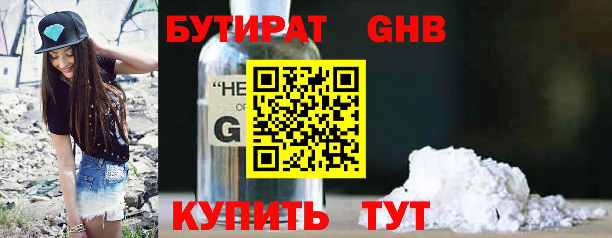 БУТИРАТ Butirat  Вход с VPN  Чистополь 