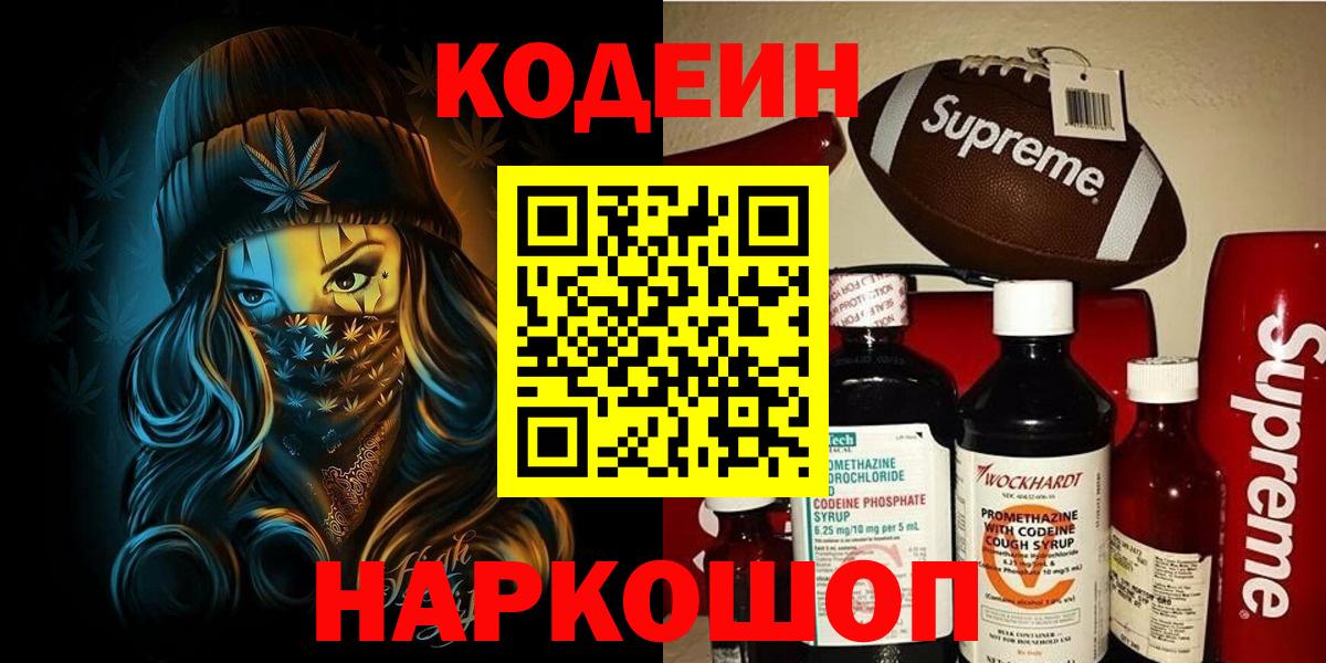 Codein напиток Lean (лин)  Кодеин напиток Lean (лин)  Чистополь  Вход с VPN 