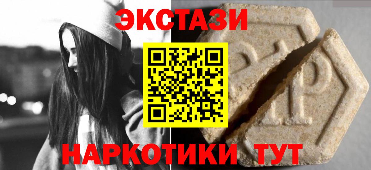 Экстази  Экстази 280 MDMA  Вход с VPN  Чистополь  Ecstasy 250 мг 