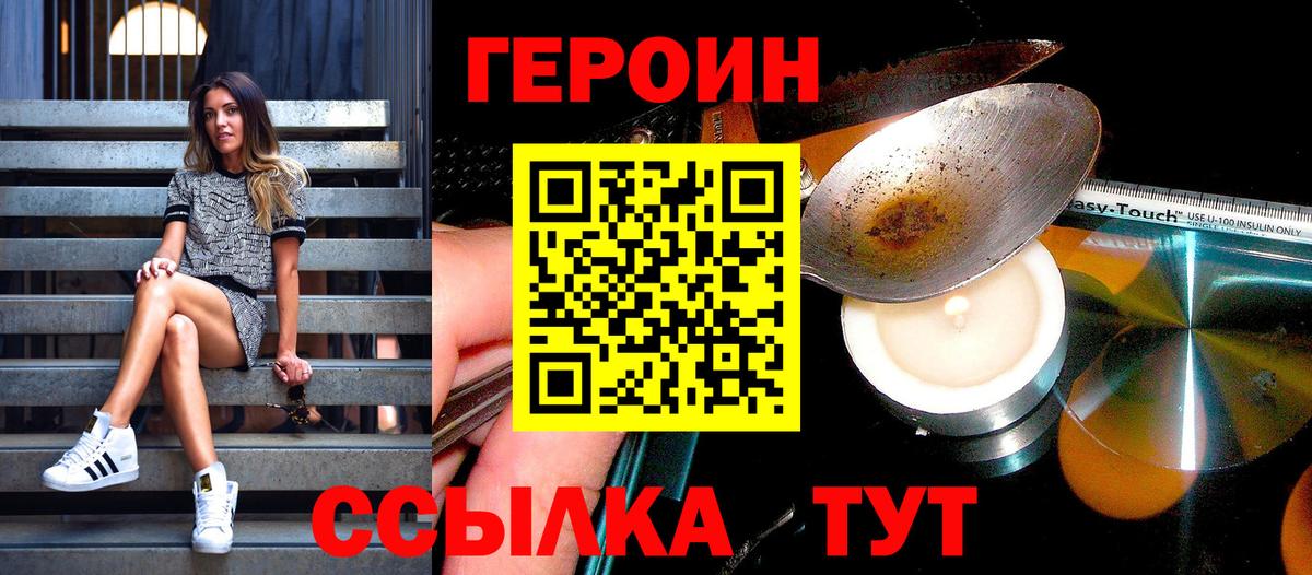 Героин Heroin Чистополь
