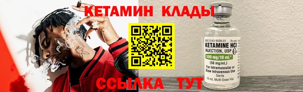 КЕТАМИН VHQ Чистополь