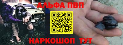 альфа пвп Мариинск