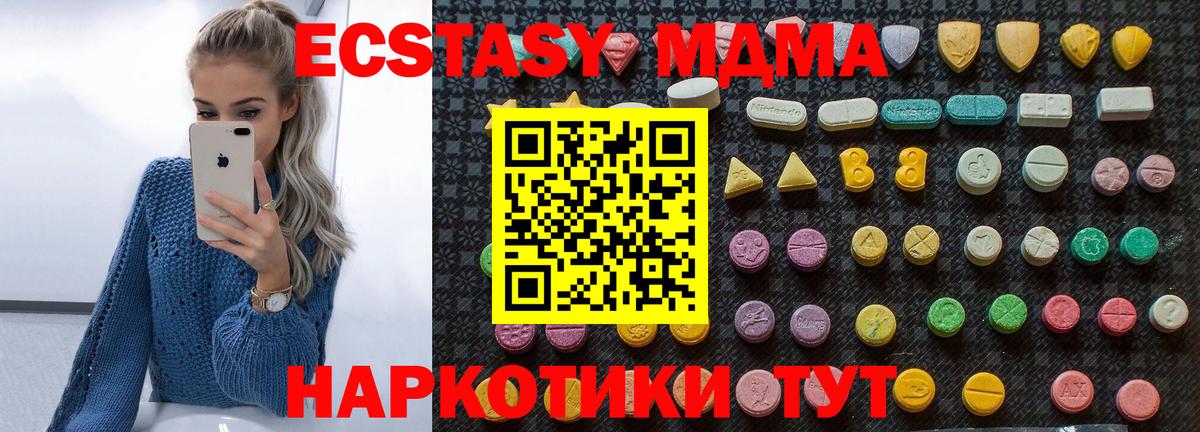 МДМА молли  MDMA  Чистополь  Вход с VPN  MDMA кристаллы 