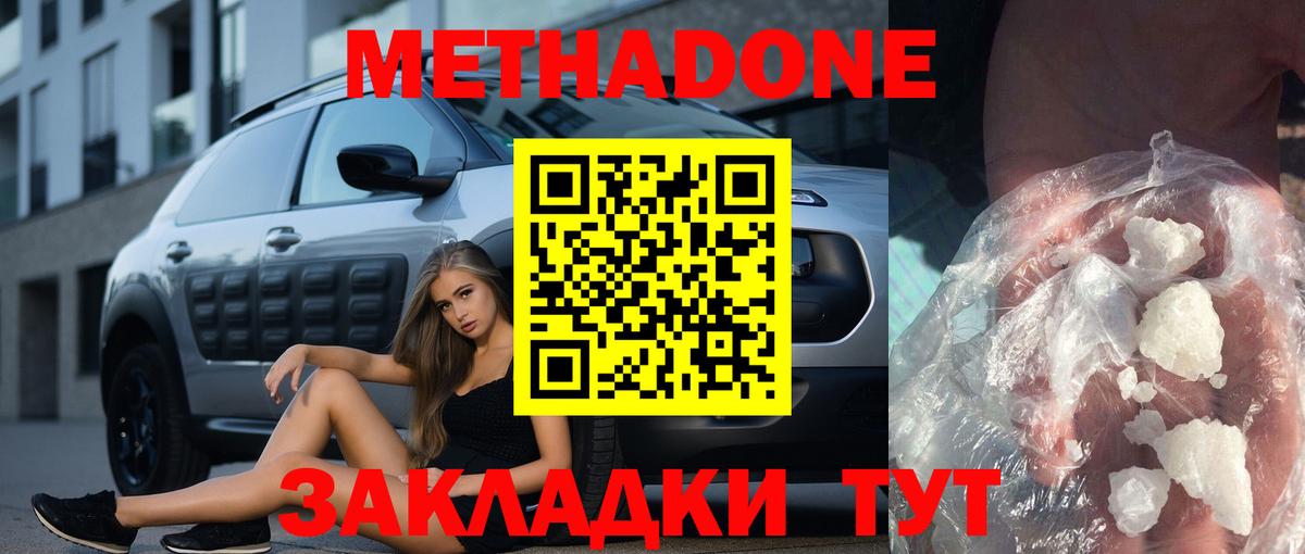 Чистополь  МЕТАДОН кристалл  Вход с VPN  ОМГ ОМГ зеркало  Метадон VHQ 